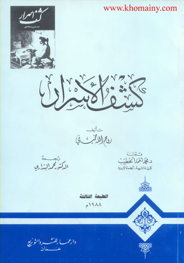 Kashful asrar by khomeini pdf download torrent
